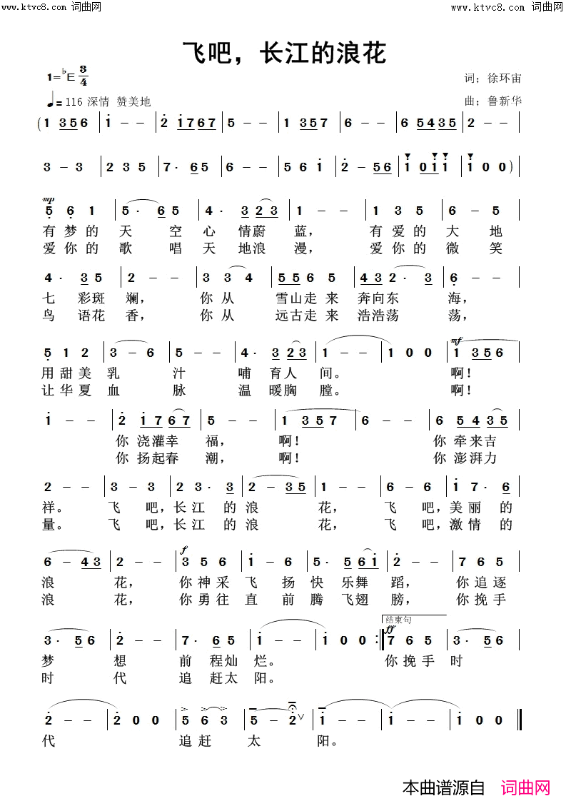 飞吧 长江的浪花简谱-鲁新华曲谱1