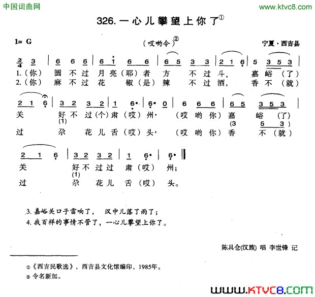 一心儿攀望上你了简谱1