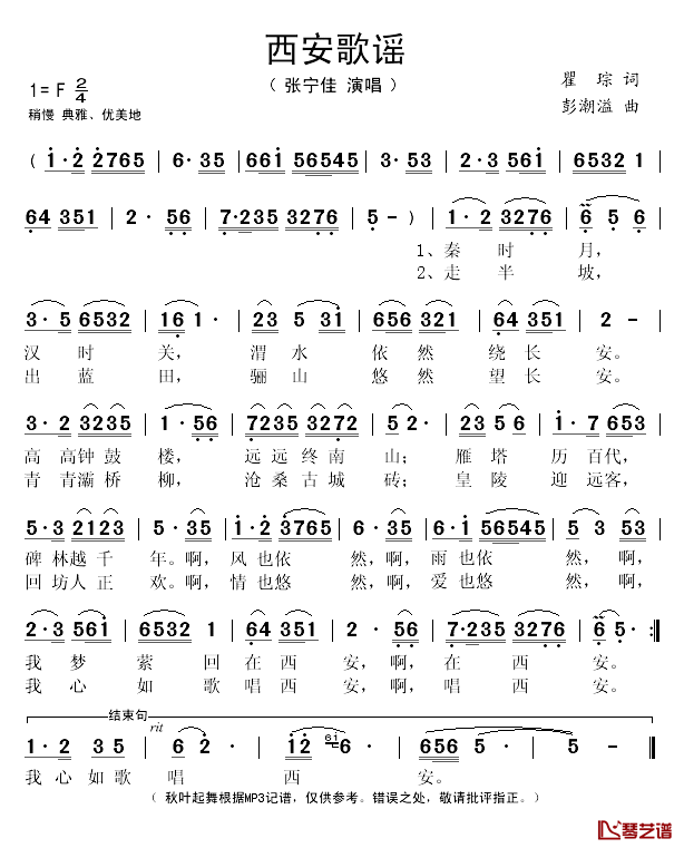 西安歌谣简谱(歌词)-张宁佳演唱-秋叶起舞记谱1