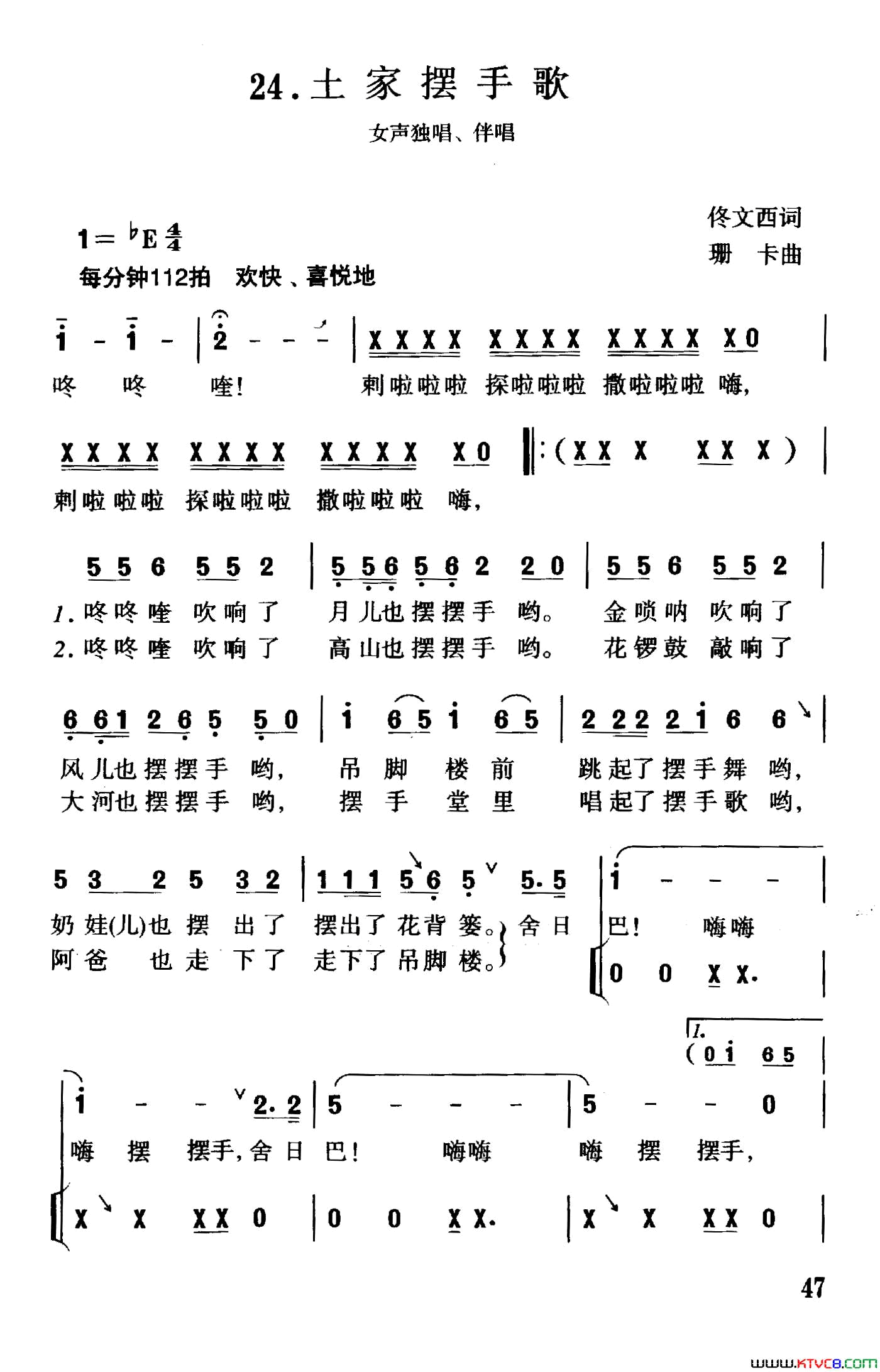 土家摆摆手简谱1