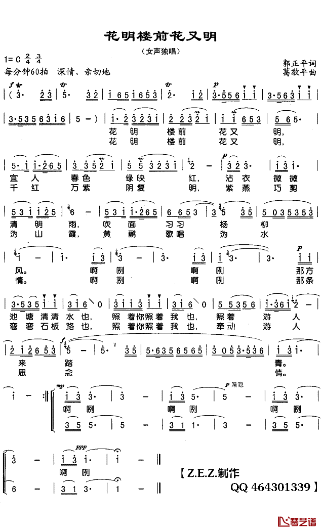 花明楼前花又明简谱(歌词)-吕海花演唱-Z.E.Z.曲谱1