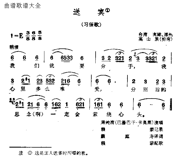送宾简谱1