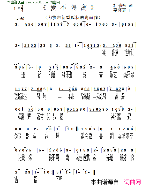 爱不隔离为抗击新型冠状病毒而作简谱1