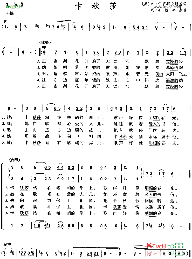 卡秋莎简谱1