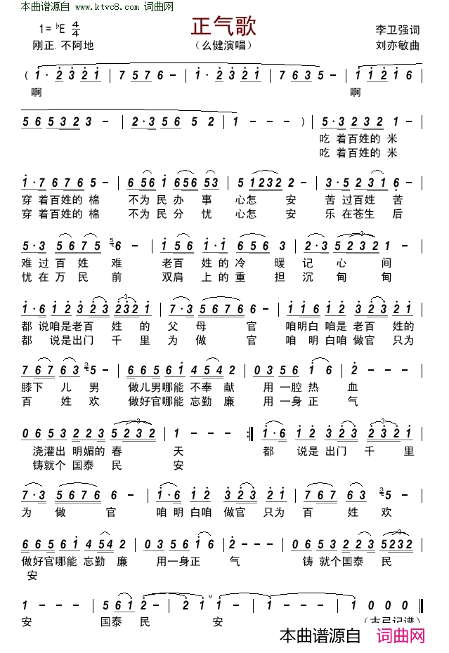 正气歌简谱-么健演唱-李卫强/刘亦敏词曲1