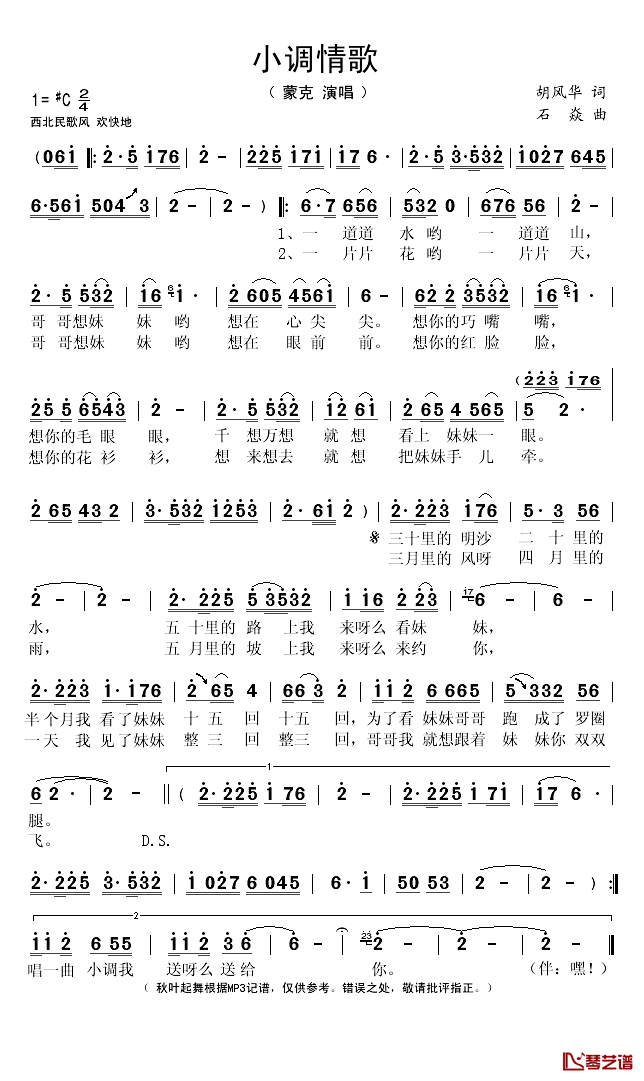 小调情歌简谱(歌词)-蒙克演唱-秋叶起舞记谱1