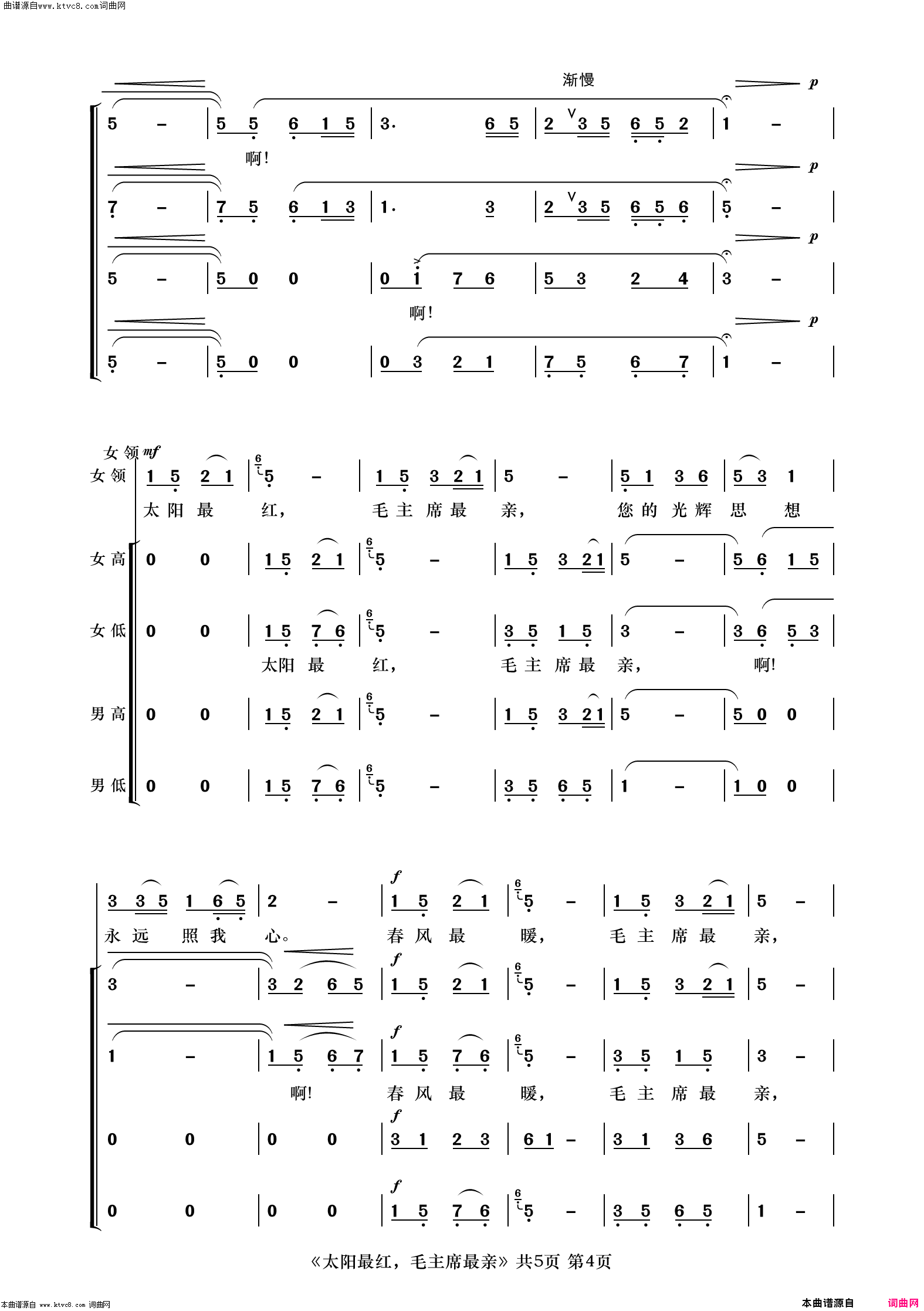 太阳最红，毛主席最亲简谱1
