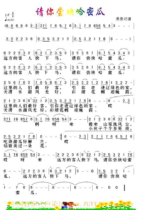 请你尝快哈密瓜简谱1