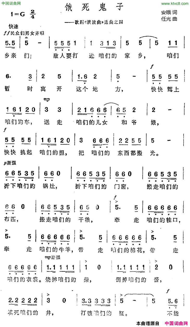 饿死鬼子歌剧《洪波曲》选曲之四简谱1