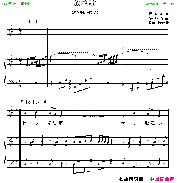 放牧歌庄成远词徐邦杰曲、正谱简谱1