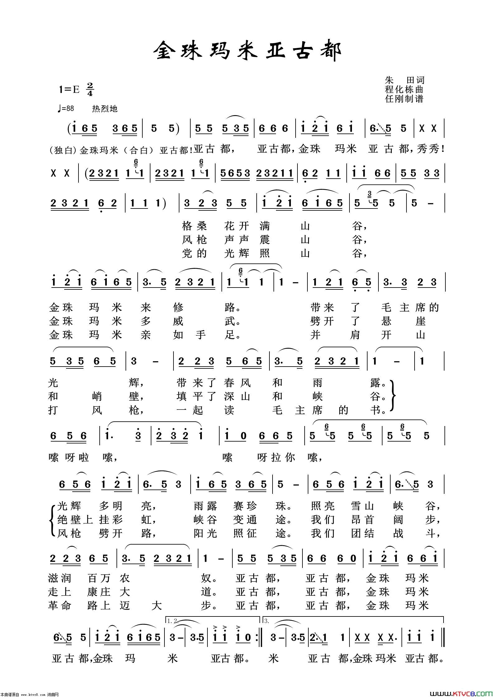 金珠玛米呀咕嘟军旅歌曲100首简谱1