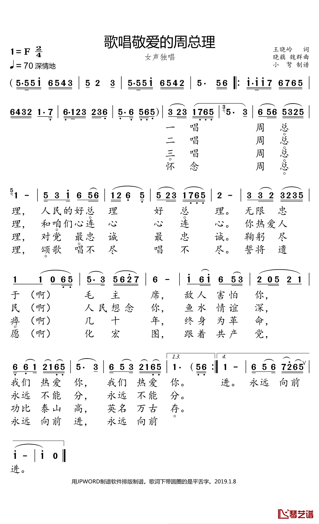 歌唱敬爱的周总理简谱(歌词)-小弩曲谱1