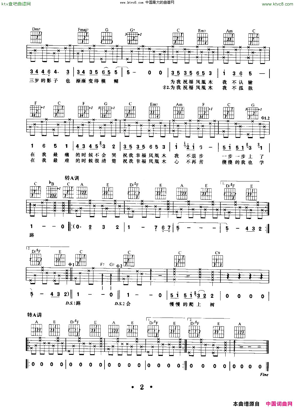 凤凰木简谱-孟庭苇演唱-杨立德/伍思凯词曲1