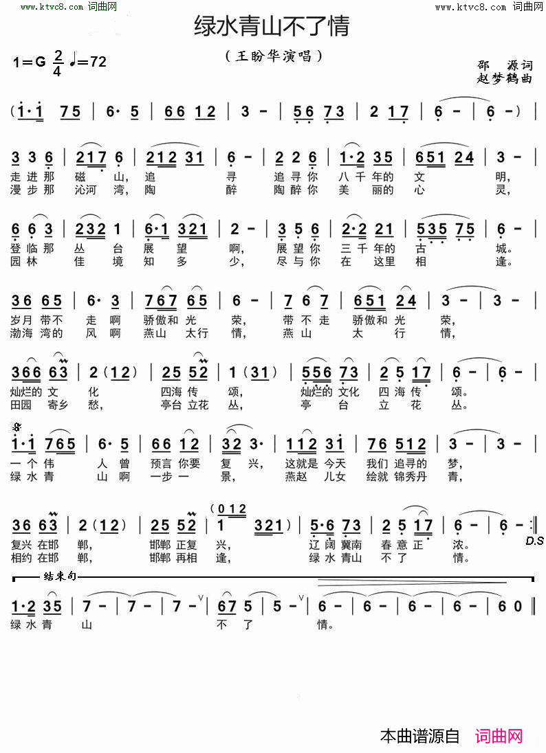 绿水青山不了情 河北省第四届园博会会歌简谱-王盼华演唱-邵源/赵梦鹤词曲1