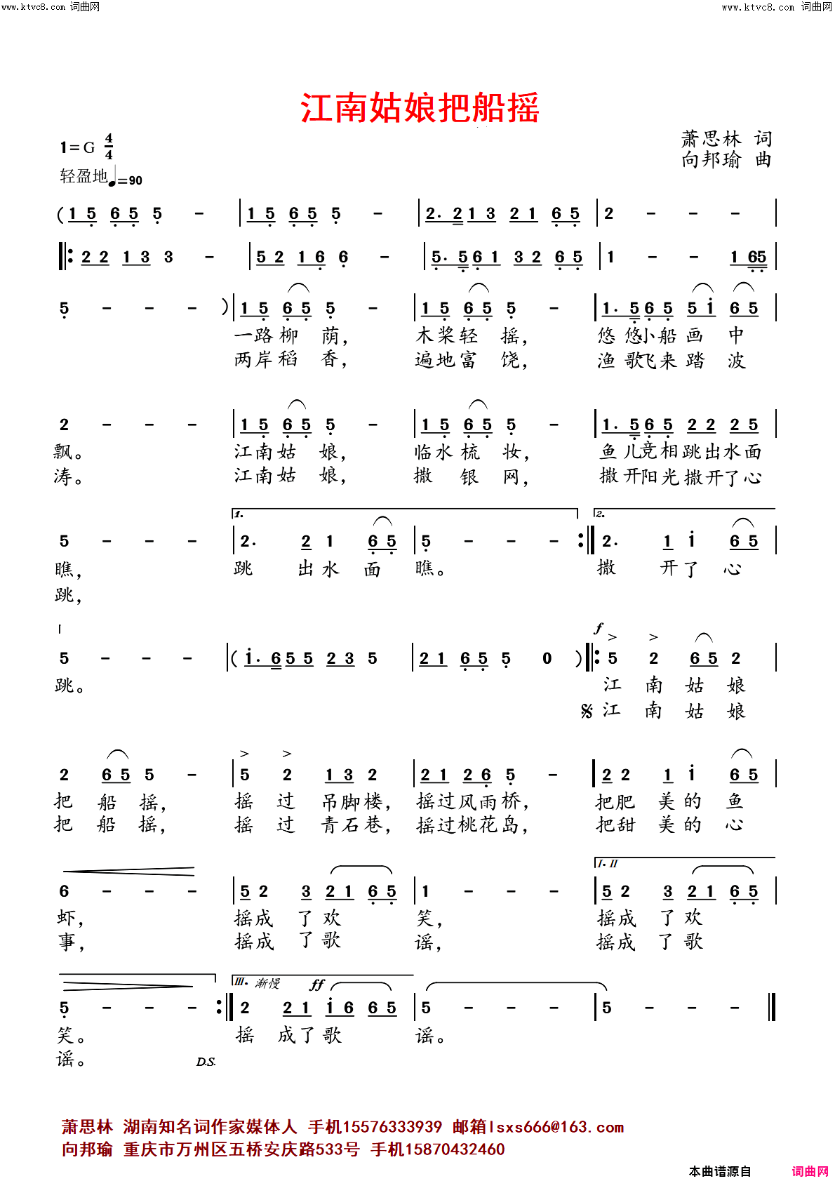 江南姑娘把船摇简谱-向邦瑜演唱-萧思林/向邦瑜词曲1