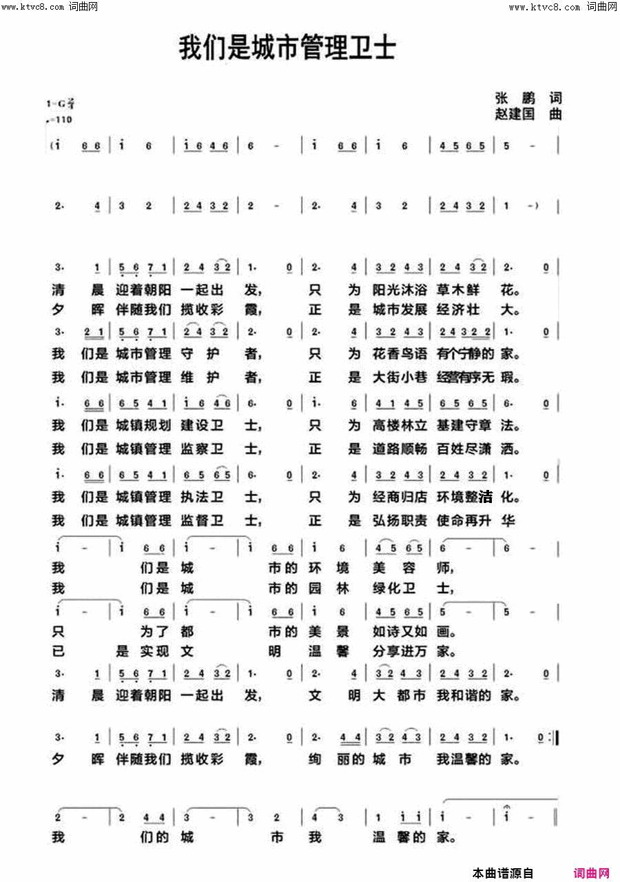 我们是城市管理卫士简谱-刘娟演唱-荆州张鹏/赵建国词曲1