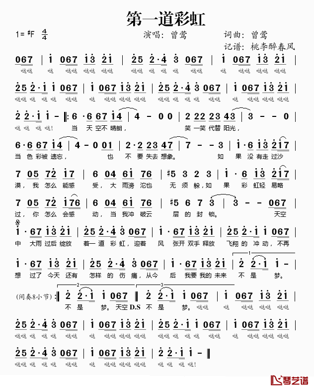 第一道彩虹简谱(歌词)-曾莺演唱-桃李醉春风记谱1