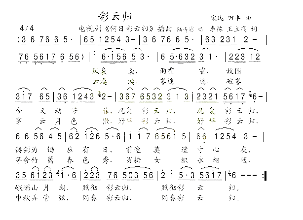 彩云归简谱-陆青霜演唱1