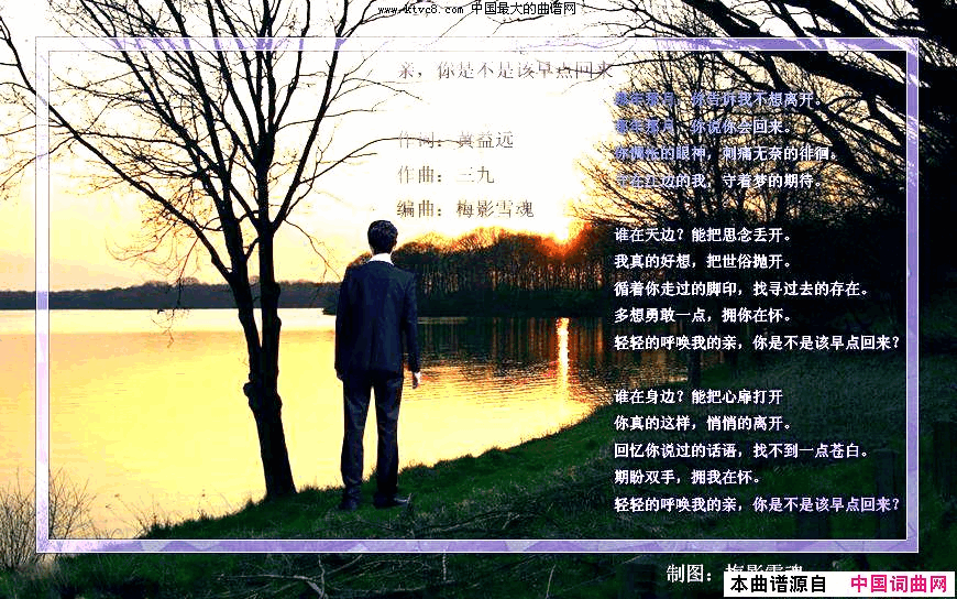 亲，你是不是该早点回来简谱-驴音阿布演唱-黄益远/三九词曲1