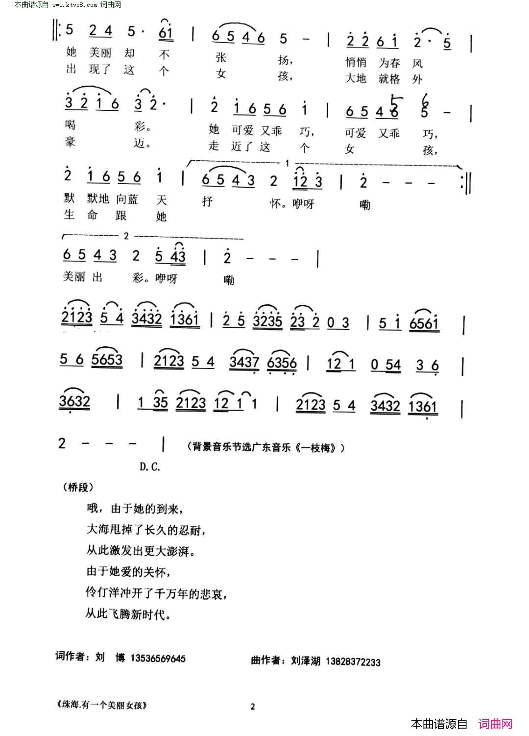 珠海，一个神奇女孩简谱-国巍演唱-刘博/刘泽湖词曲1