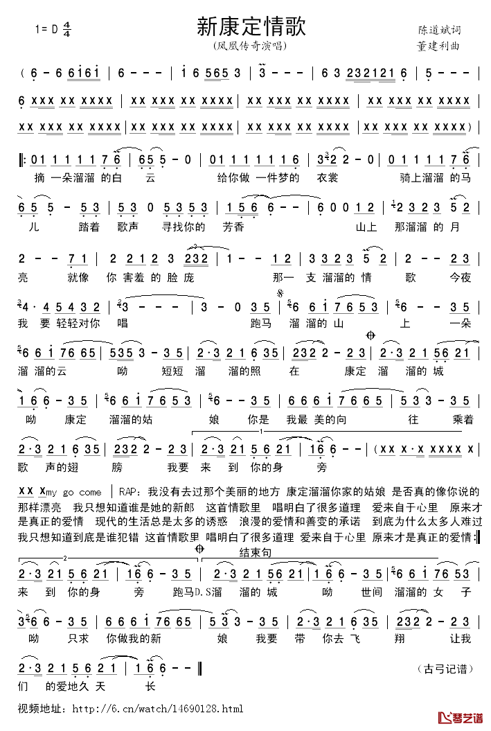 新康定情歌简谱-凤凰传奇演唱1