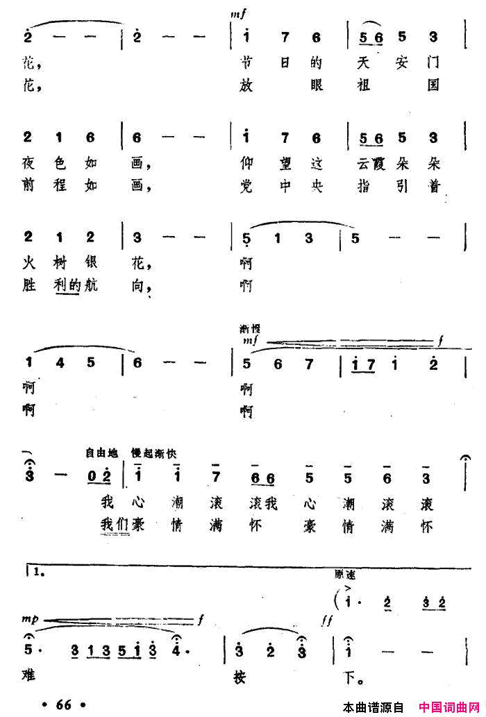 十月的礼花简谱1