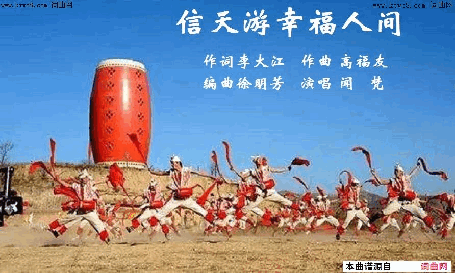 信天游·幸福人间闻梵唱、高福友曲简谱-闻梵演唱-李大江/高福友词曲1