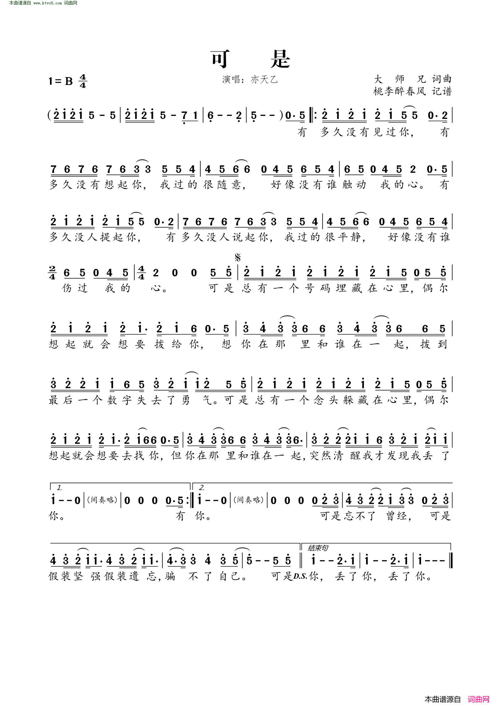 可是简谱-亦天乙演唱-大师兄/大师兄词曲1