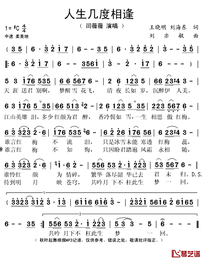 人生几度相逢简谱(歌词)-闫薇薇演唱-秋叶起舞记谱上传1