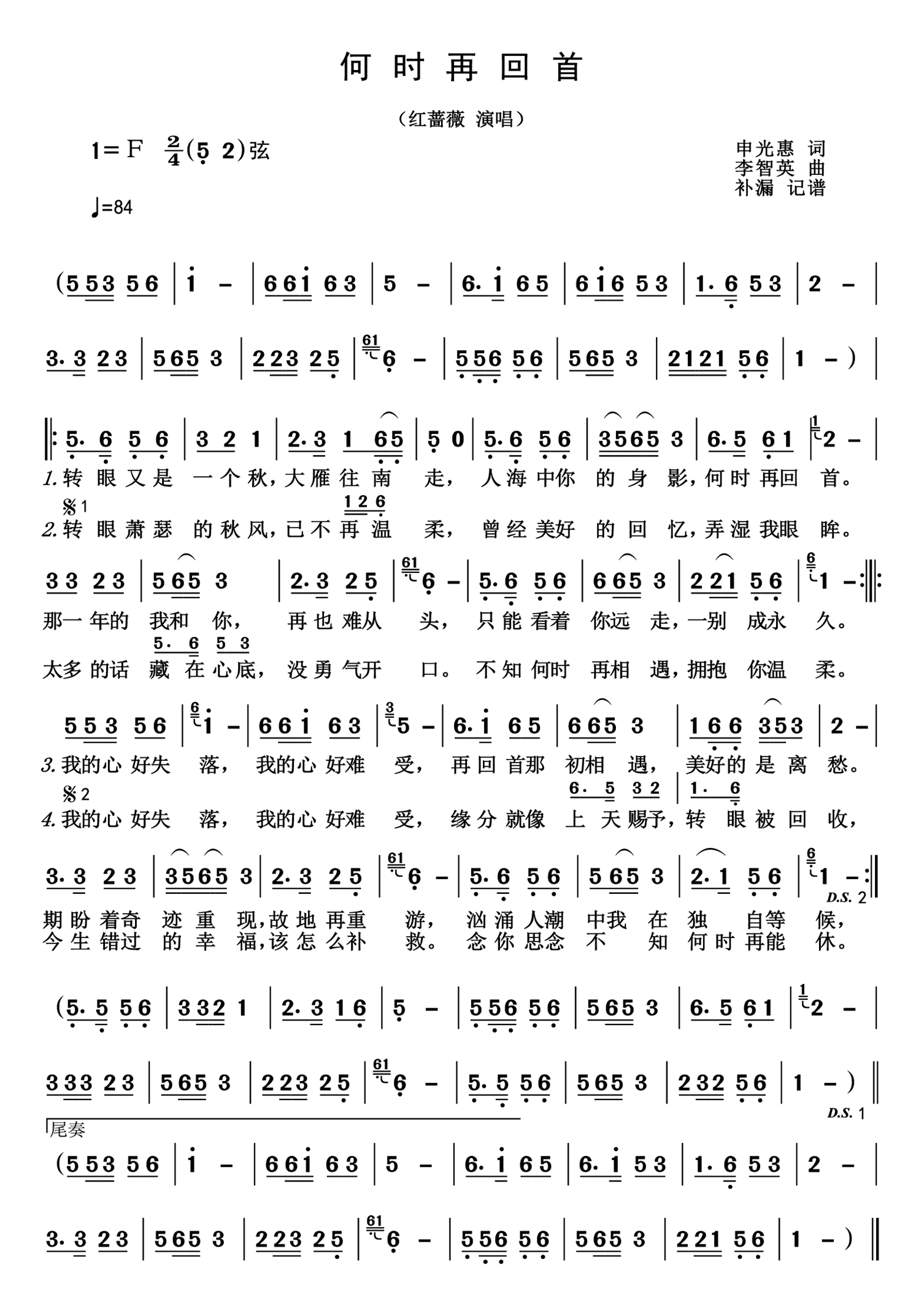 何时再回首简谱-红蔷薇演唱-杨诗丽制作曲谱1