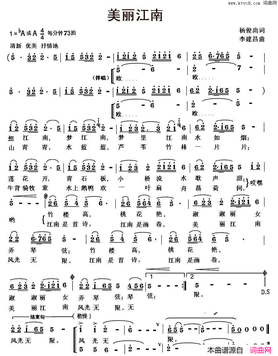 美丽江南简谱-李庆芳演唱-杨俊尚/李建昌词曲1