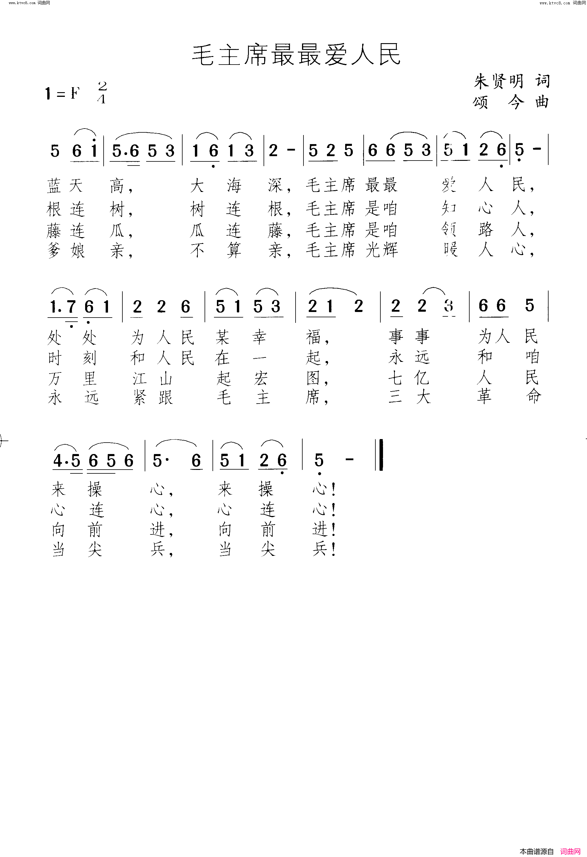 毛主席最最爱人民简谱1