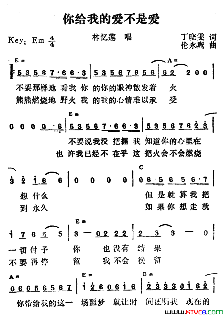 你给我的爱不是爱带和弦版简谱1