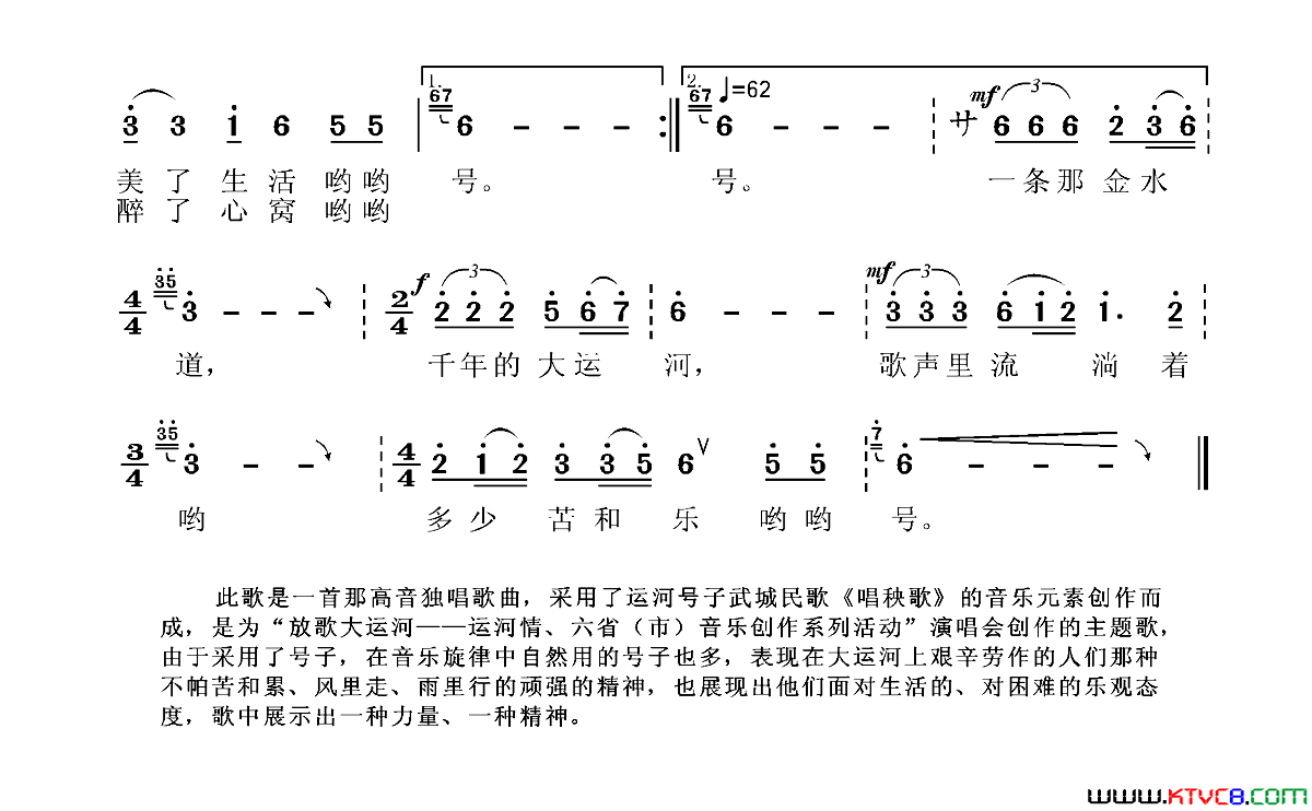 放歌大运河简谱1