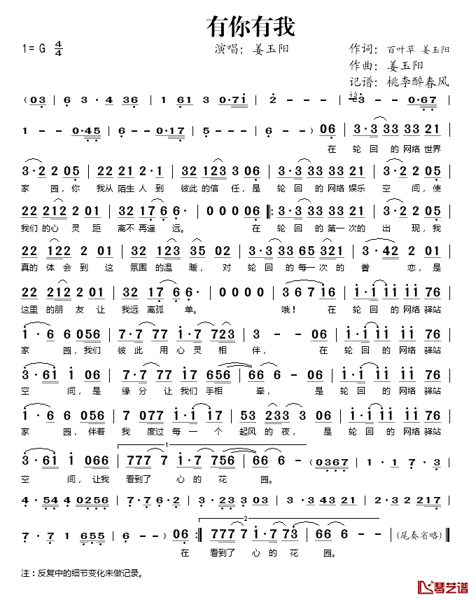 有你有我简谱(歌词)-姜玉阳演唱-桃李醉春风记谱1