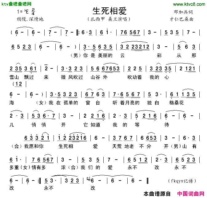 生死相爱简谱-扎西甲演唱1
