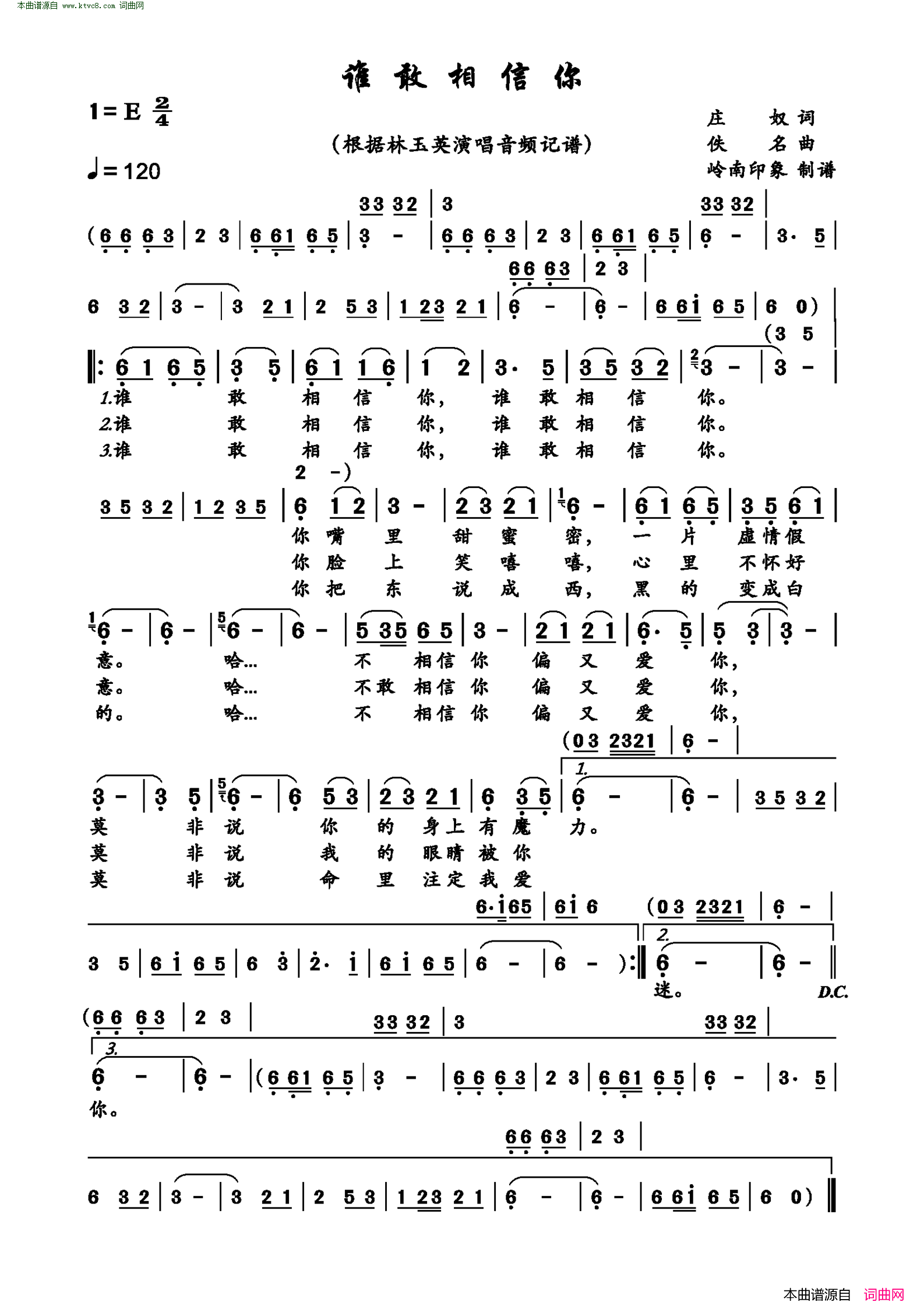 谁敢相信你简谱-林玉英演唱-庄奴词曲1