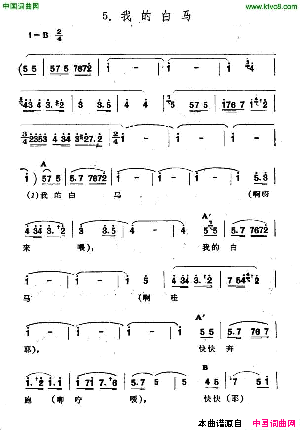 我的白马新疆伊犁维吾尔民歌第十二套《小莱龙》我的白马新疆伊犁 维吾尔民歌 第十二套《小莱龙》简谱1