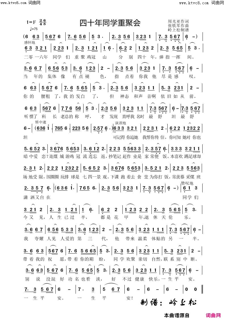 四十年同学重聚会简谱1