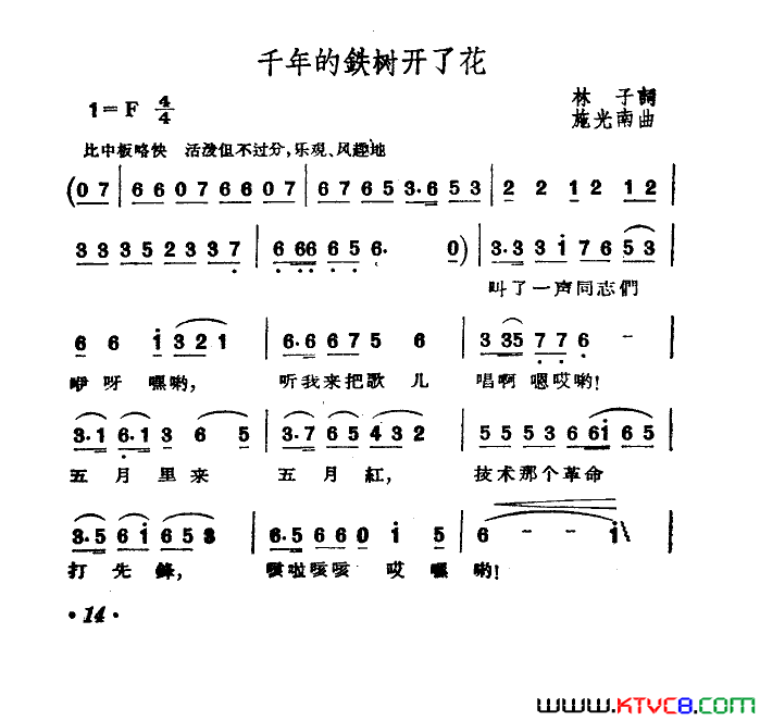 千年的铁树开了花施光南曲简谱1