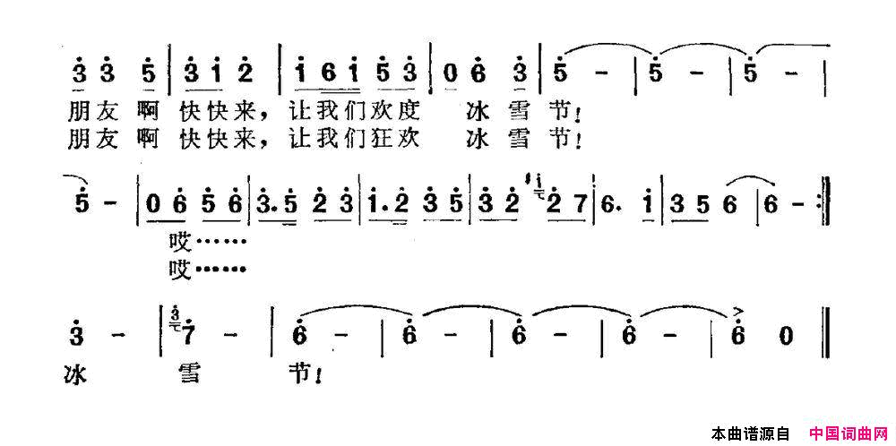 欢乐的冰雪节简谱1