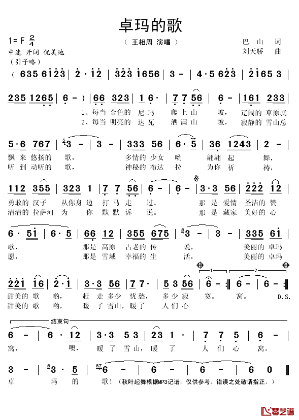 卓玛的歌简谱(歌词)-王相周演唱-秋叶起舞记谱1