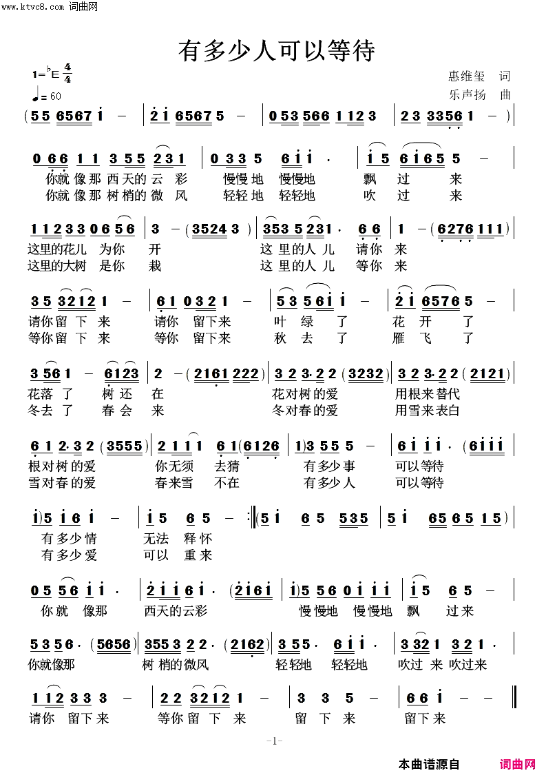 有多少人可以等待简谱-高鸣演唱-乐声扬曲谱1