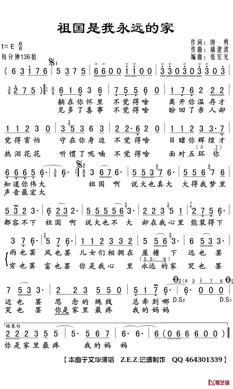 祖国是我永远的家简谱(歌词)-于文华演唱-Z.E.Z曲谱1