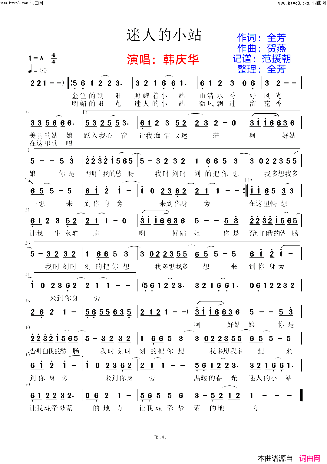 《迷人的小站》简谱 全芳作词 贺燕作曲 韩庆华演唱 全芳编曲  第1页