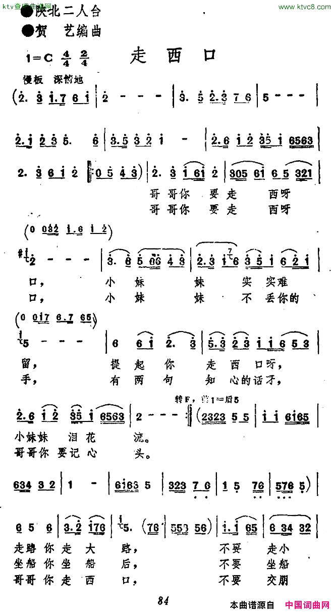 走西口陕北二人台、贺艺编曲版简谱1