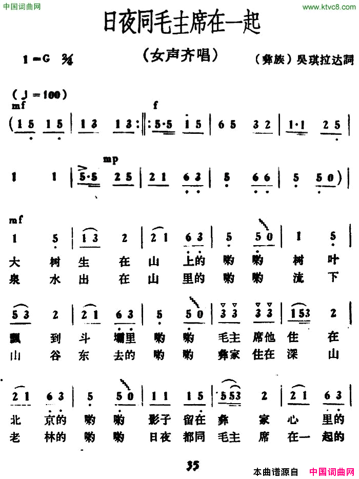 日夜同毛主席在一起简谱1