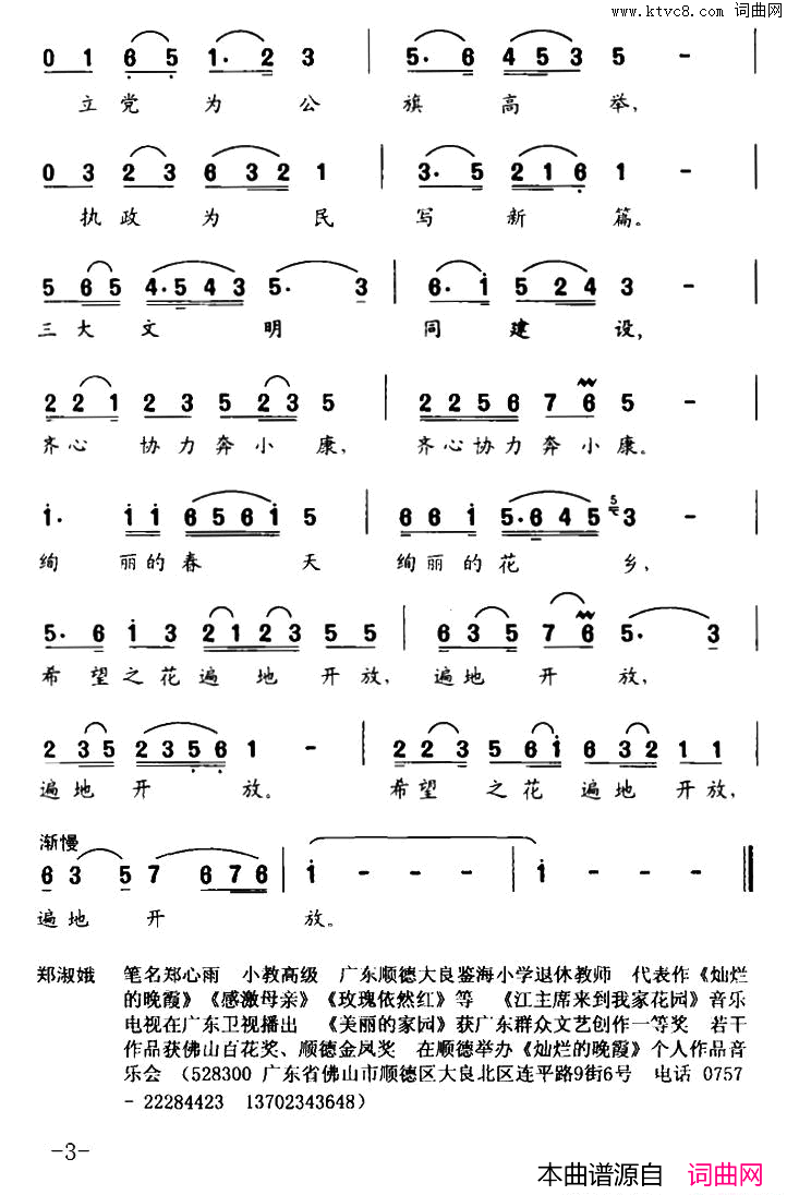 花乡行简谱1