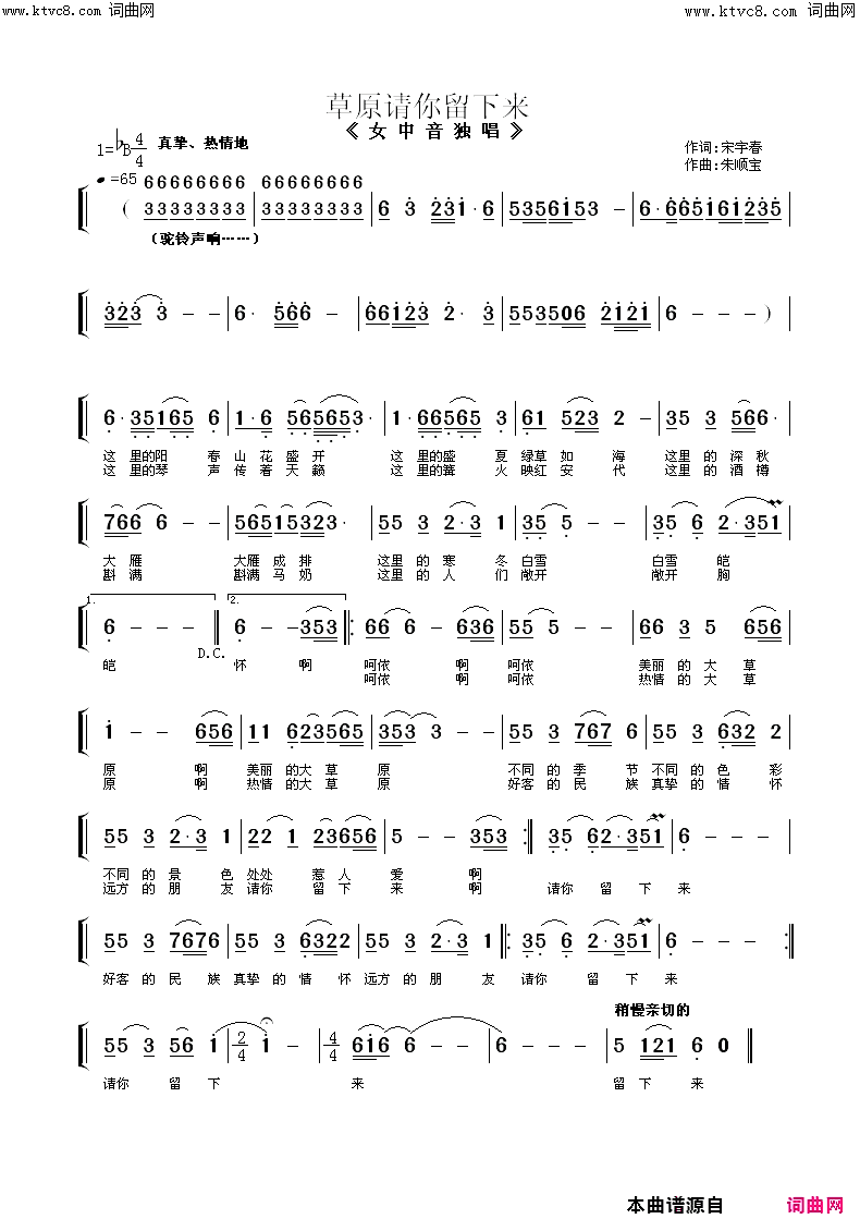 草原请你留下来女中音独唱简谱-何乌兰演唱-宋宇春/朱顺宝词曲1