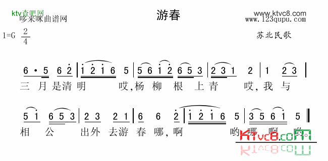 游春苏北民歌简谱1